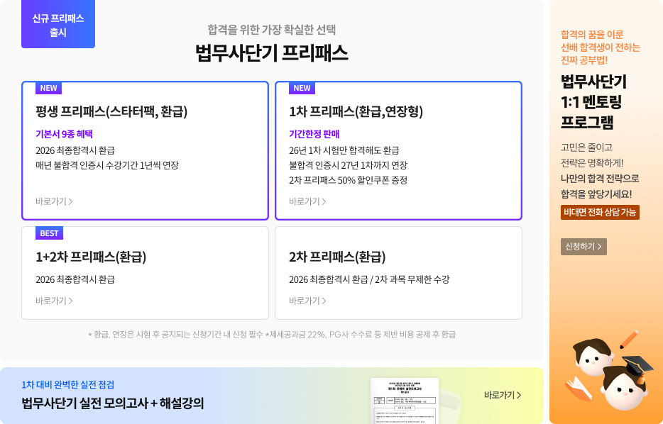 3/13_FP+1:1멘토링 프로그램+실전모의고사